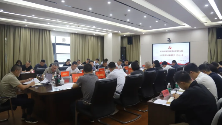 上饒創(chuàng  )投集團黨委理論學(xué)習中心組2025年第八次集體學(xué)習（擴大）會(huì )召開(kāi)
